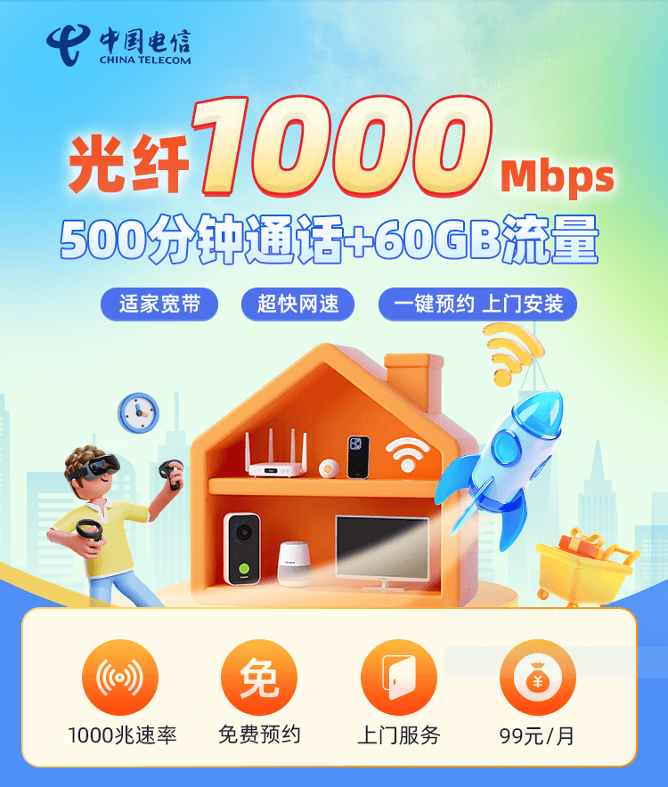 兰州电信千兆融合宽带99元每月详情图