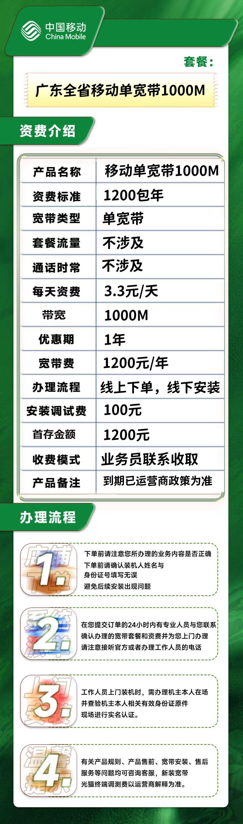 广东移动1000M一年1200元 +100安装费详情图