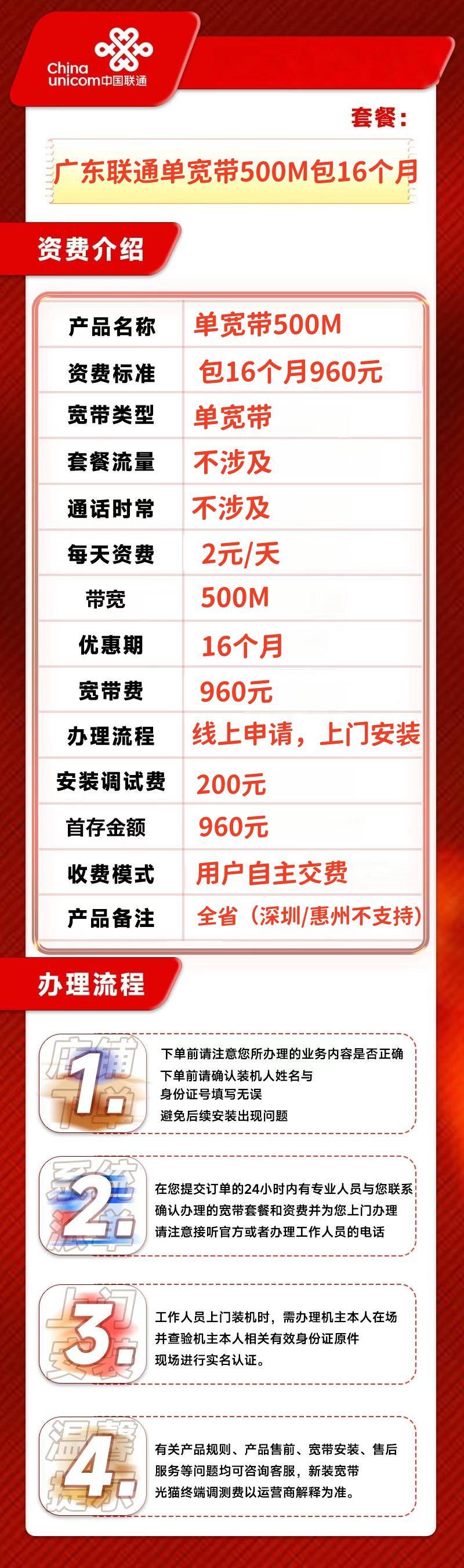 广东联通500M16个月960元+200安装费（深圳不支持）详情图