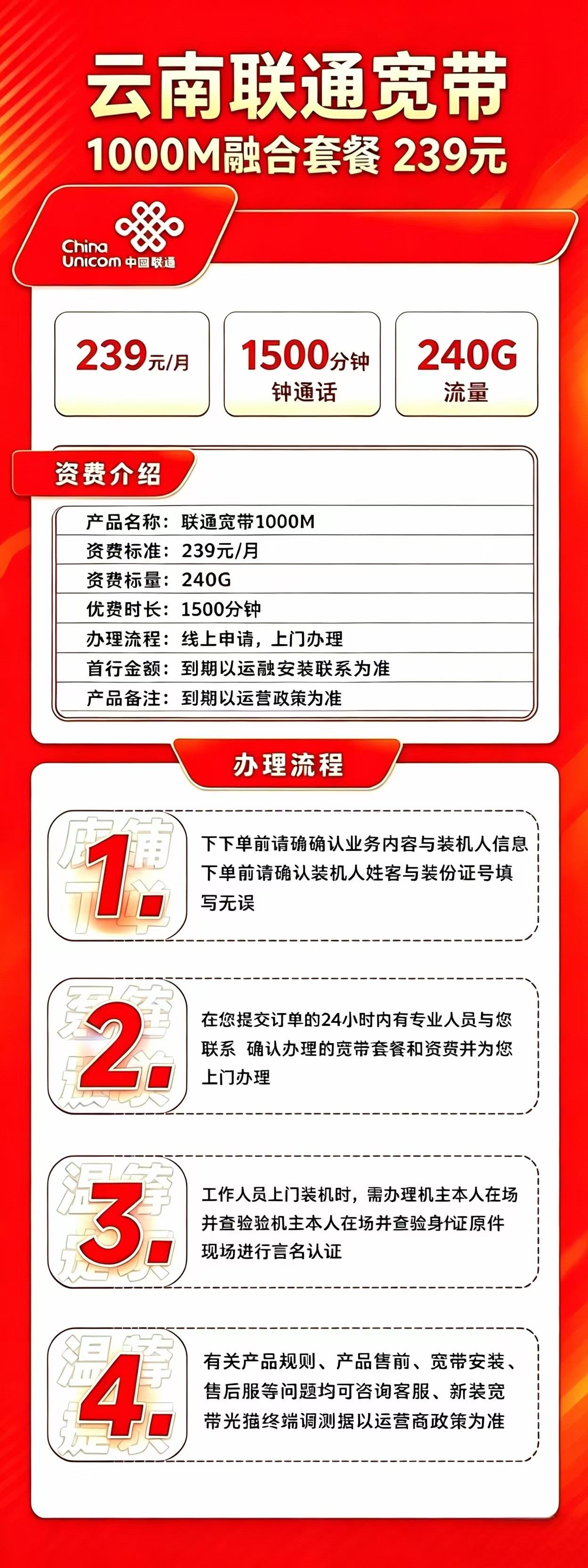 云南联通1000M宽带详情图