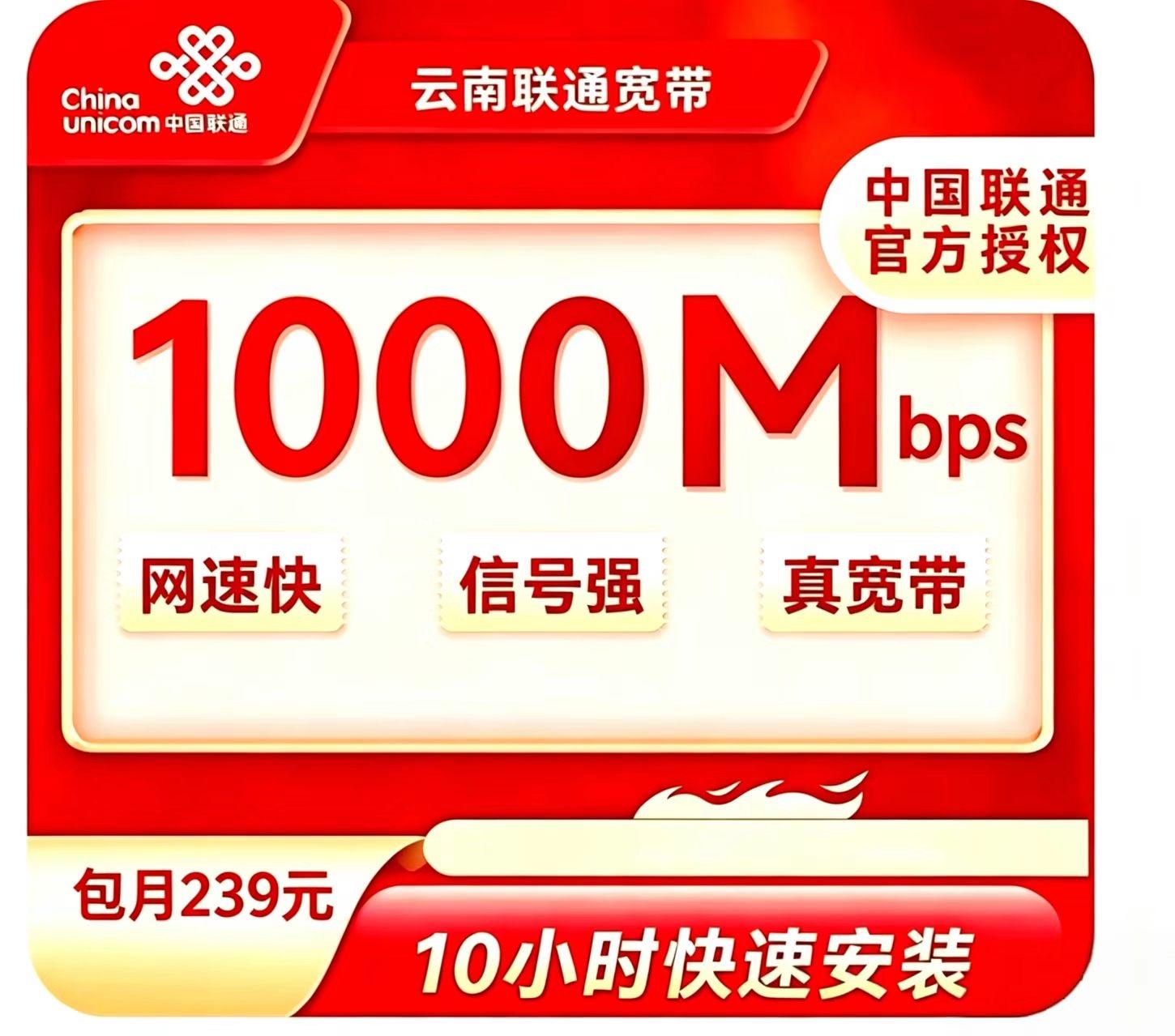 云南联通1000M宽带