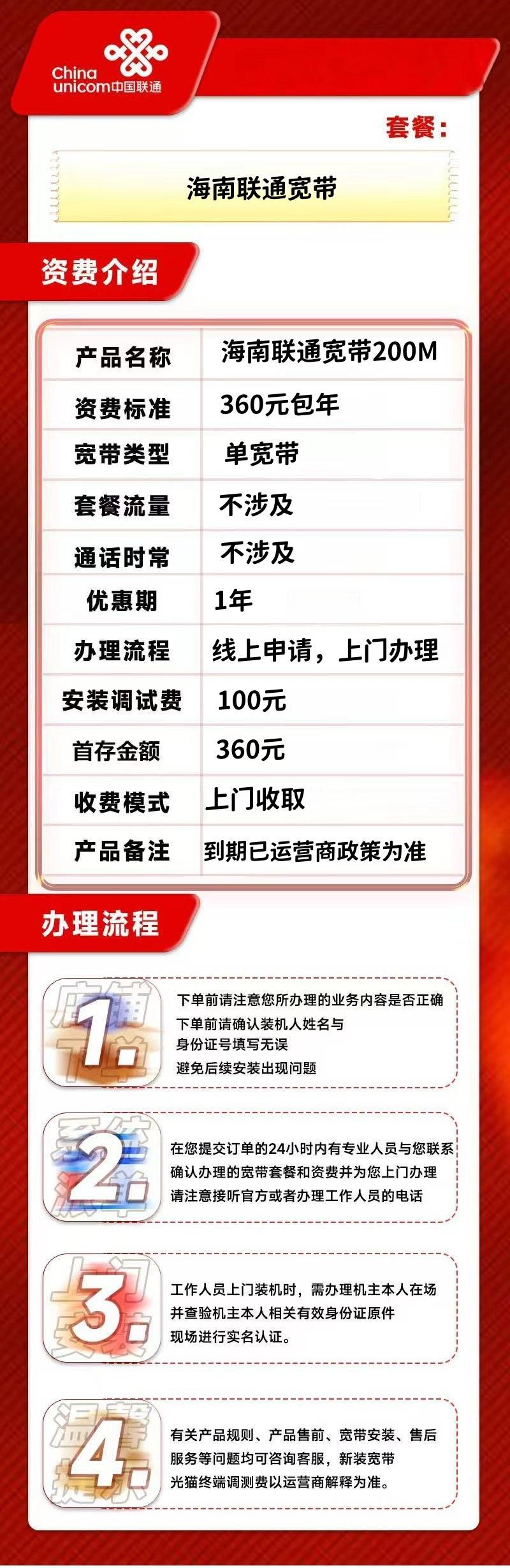 海南联通200M一年360元+100安装费详情图