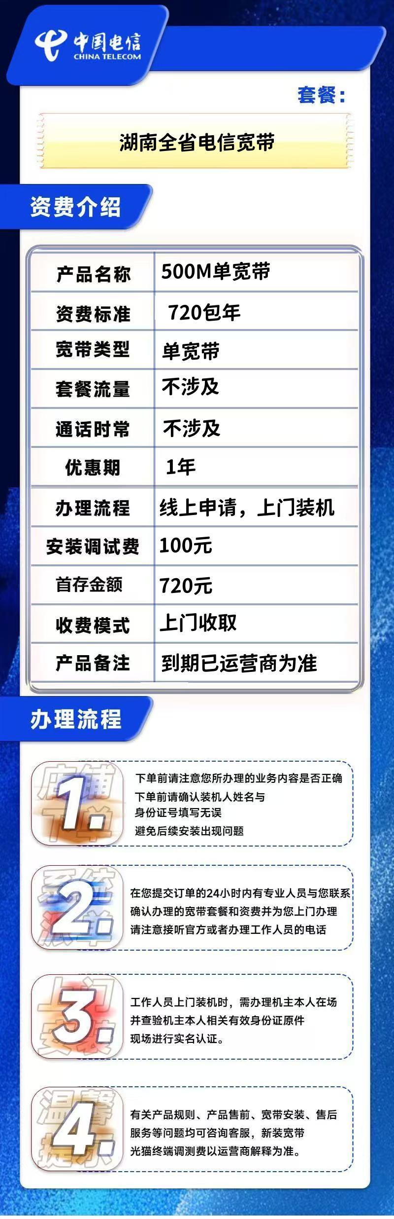 湖南电信500M一年720元+安装费100元详情图