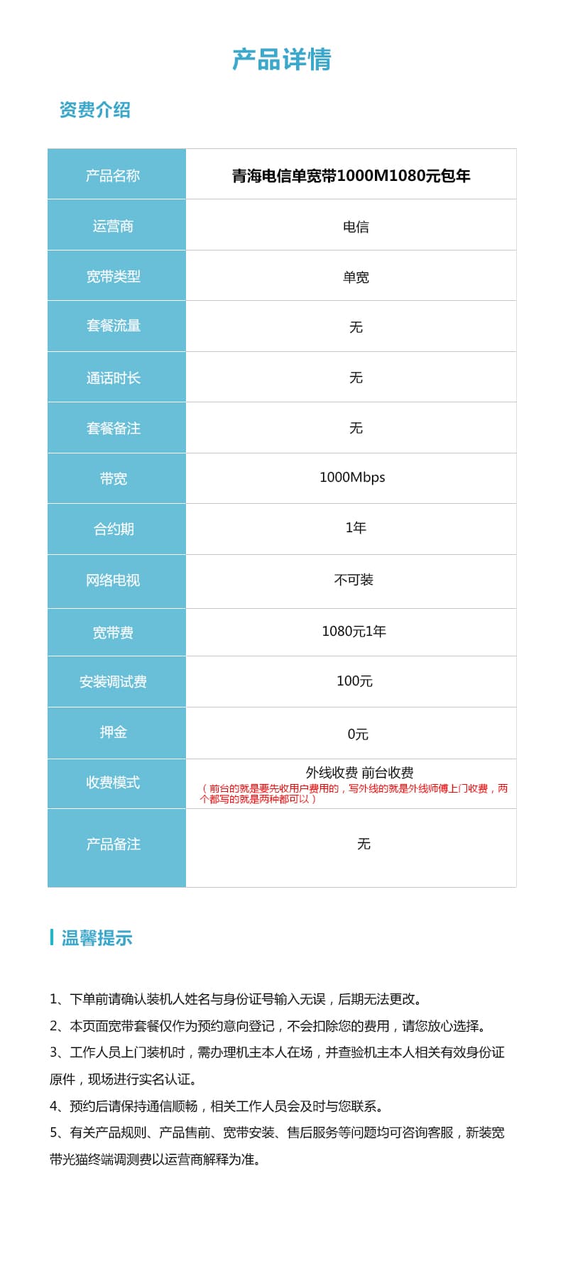 青海电信单宽带1000M1080元包年（新）详情图