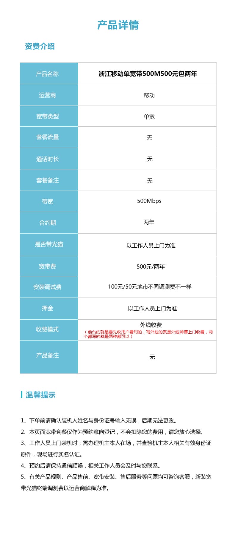 浙江移动单宽带500M500元包两年详情图