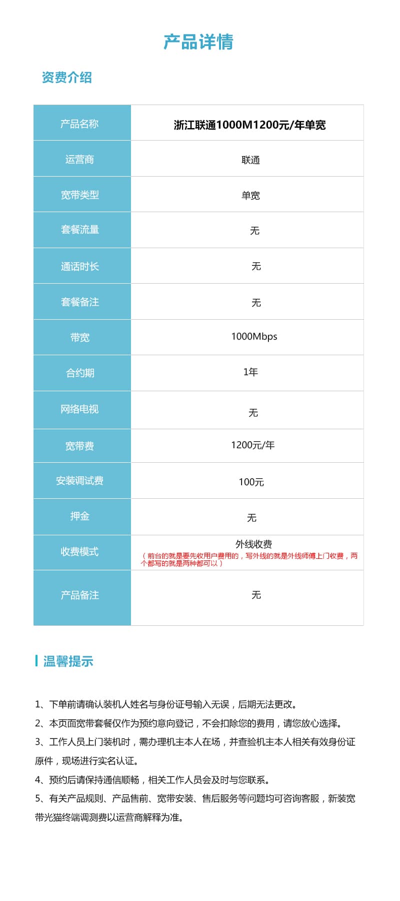 浙江联通1000M1200元/年单宽新详情图