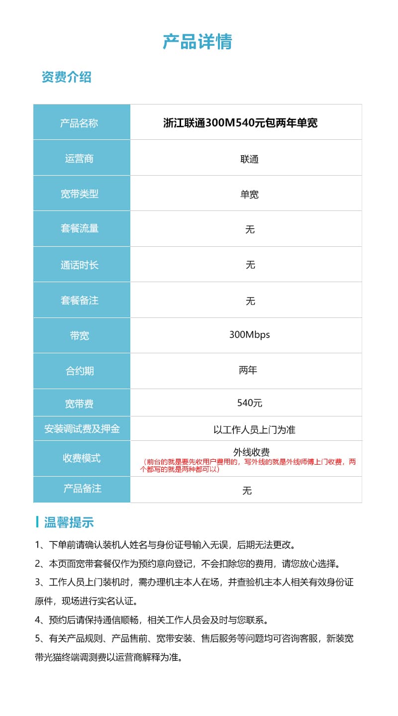 浙江联通300M540元包两年单宽详情图