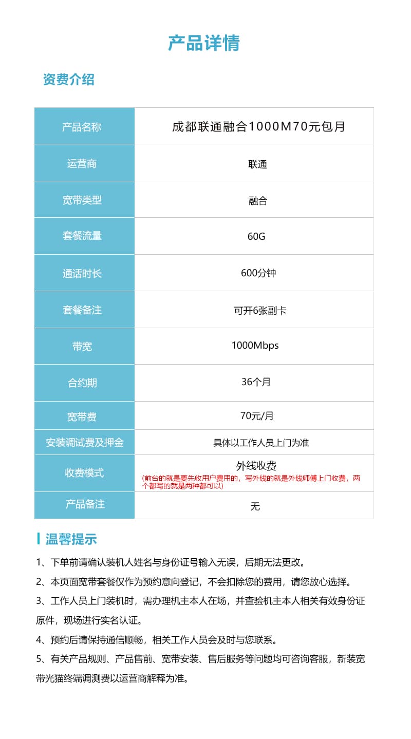 成都联通融合1000M70元包月详情图