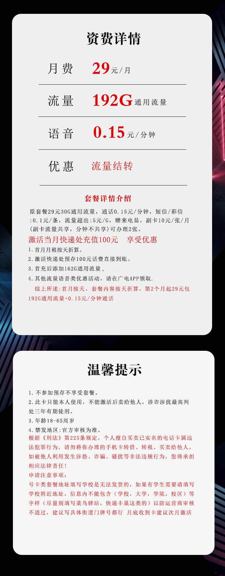 广电飞恒卡【29元192G】【仅发江西】详情图
