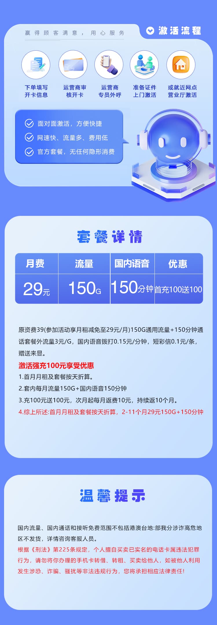 淄博广电专属卡【29元150G+150分钟】详情图
