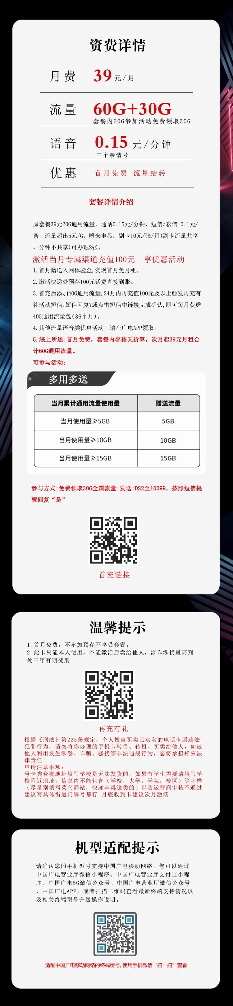 广电飞舒卡【39元90G】详情图