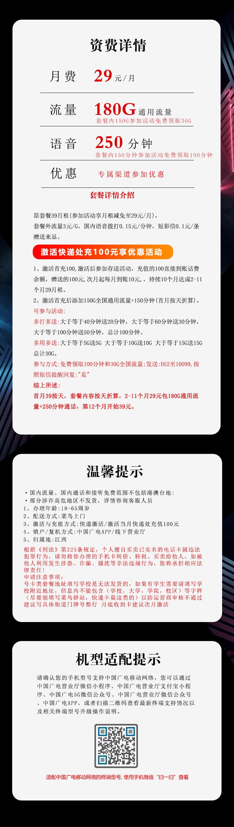 广电飞宏卡【29元180G+250分钟仅发江西】详情图