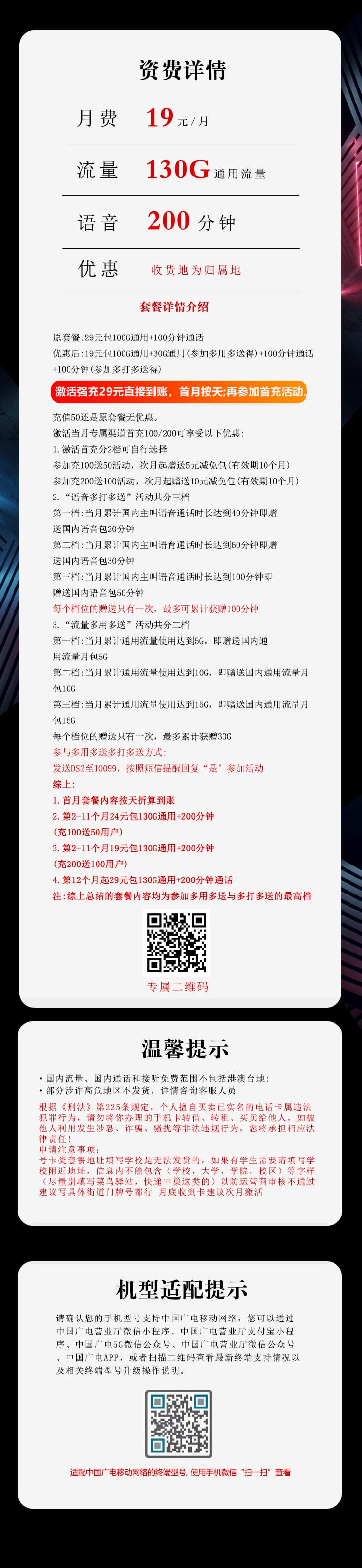 浙江广电卡【19元130G+200分钟】详情图