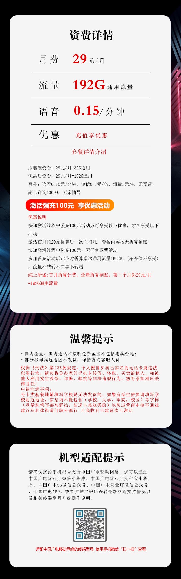 浙江广电卡【29元192G】详情图