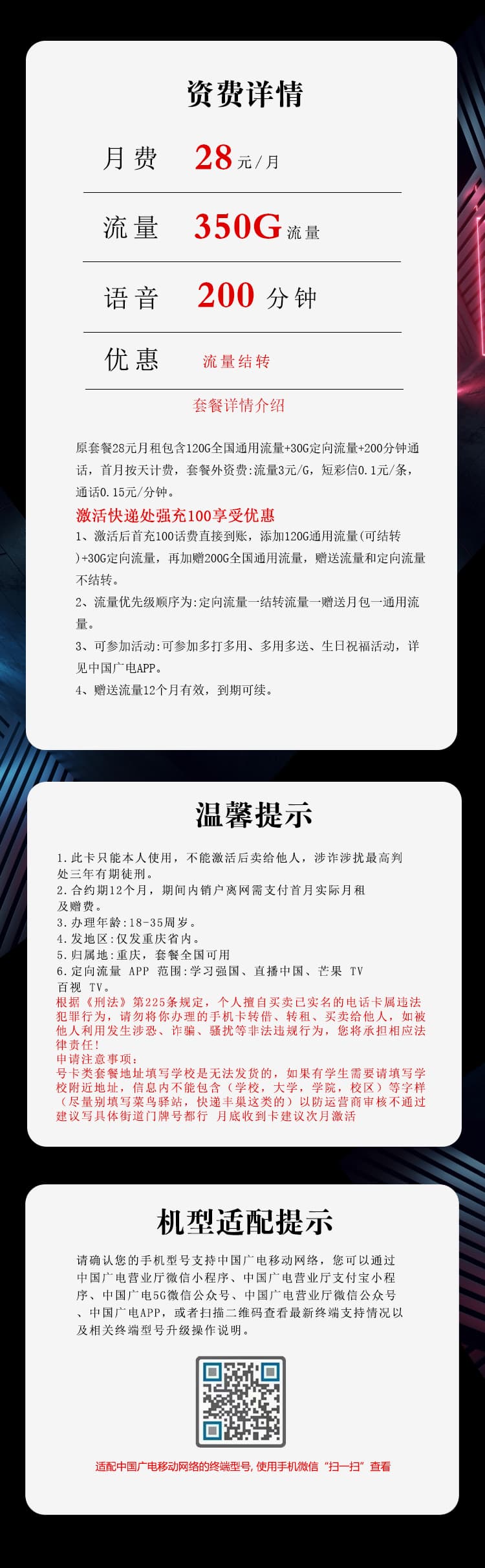 重庆广电卡新【28元350G+200分钟】详情图