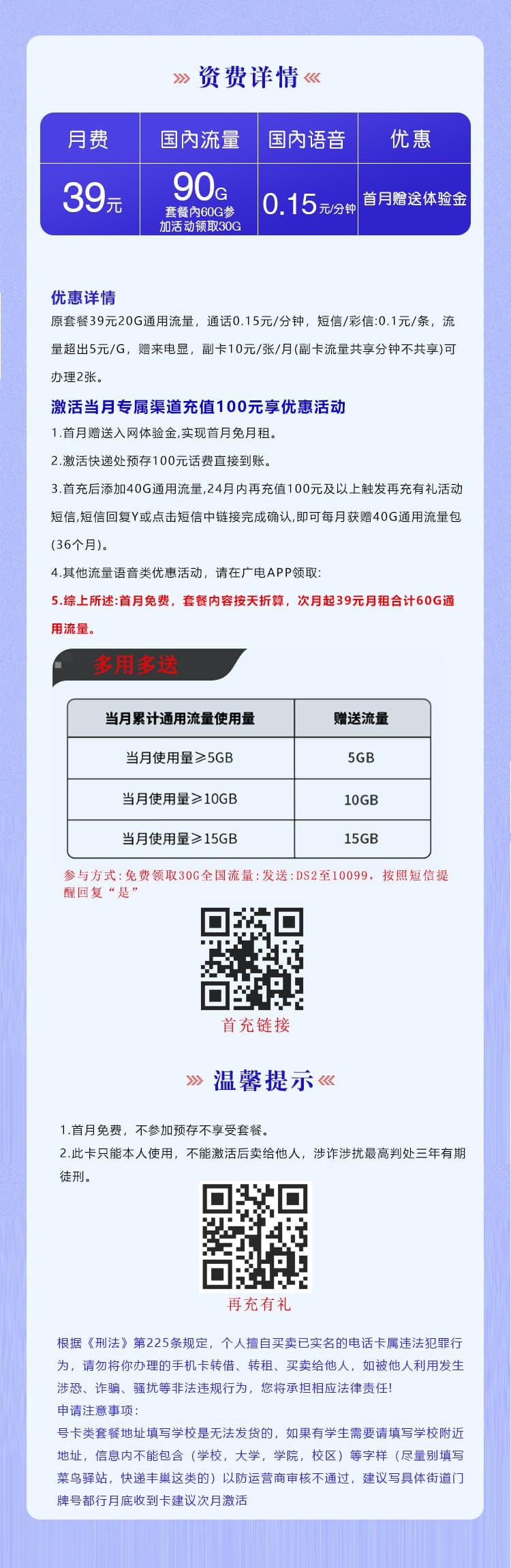 广电梦源卡【39元90G】详情图