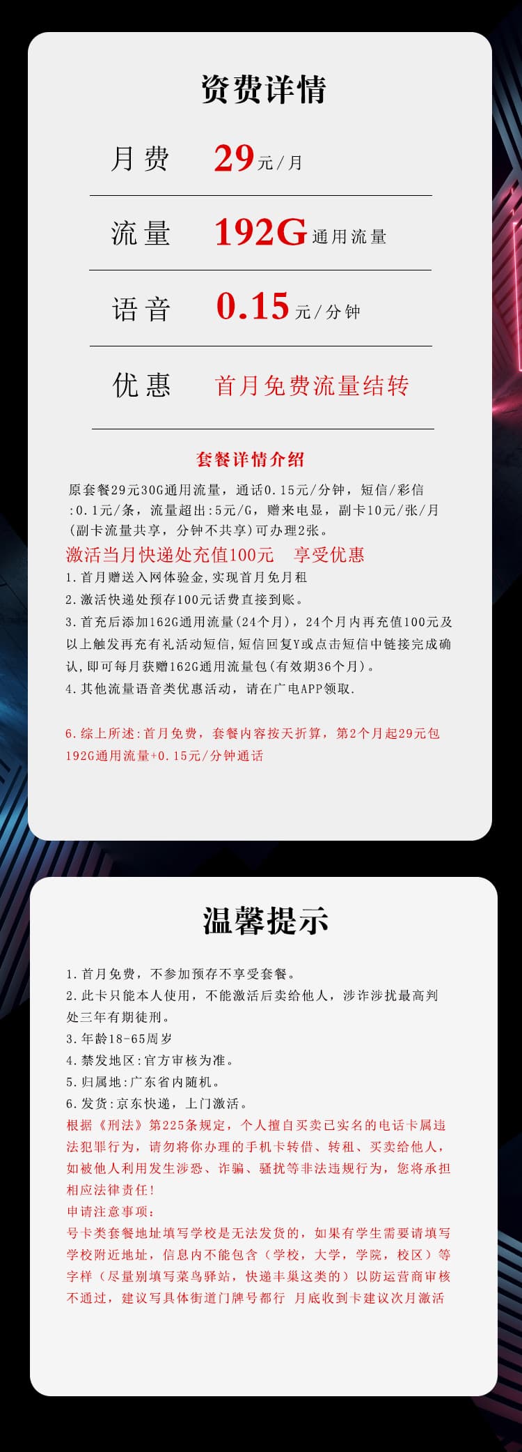 广东专属广电卡【29元192G】详情图