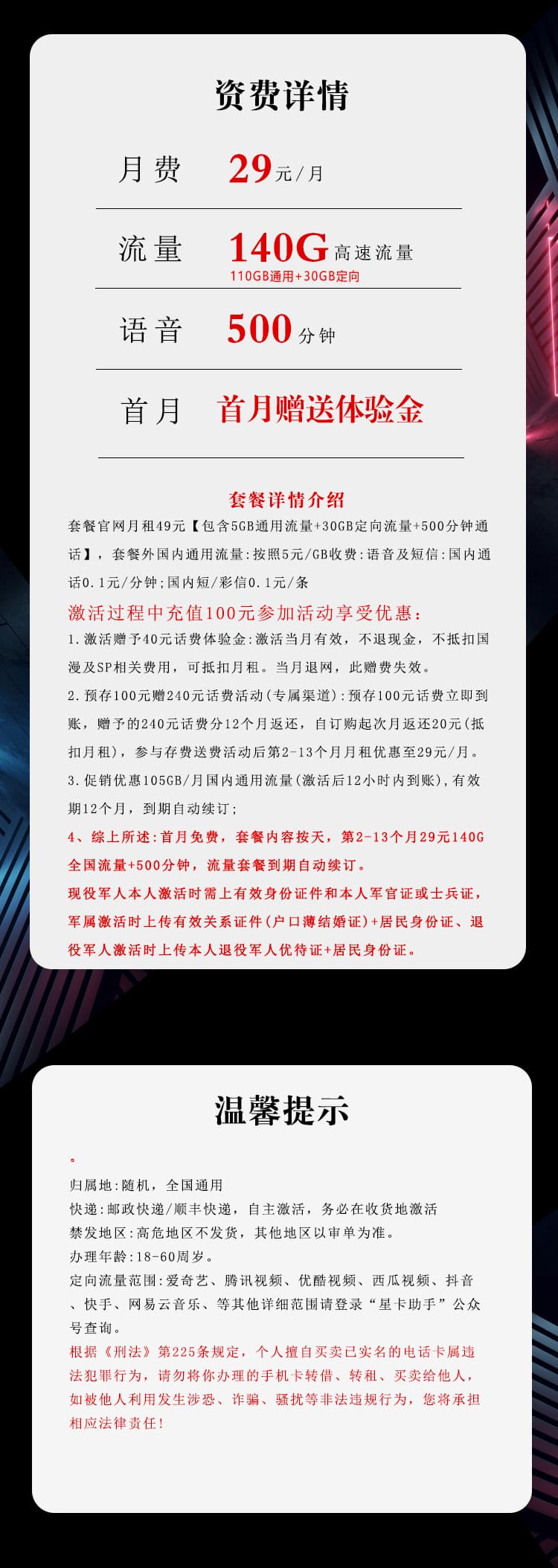 电信尊军卡【29元140G+500分钟】【仅发湖南】详情图