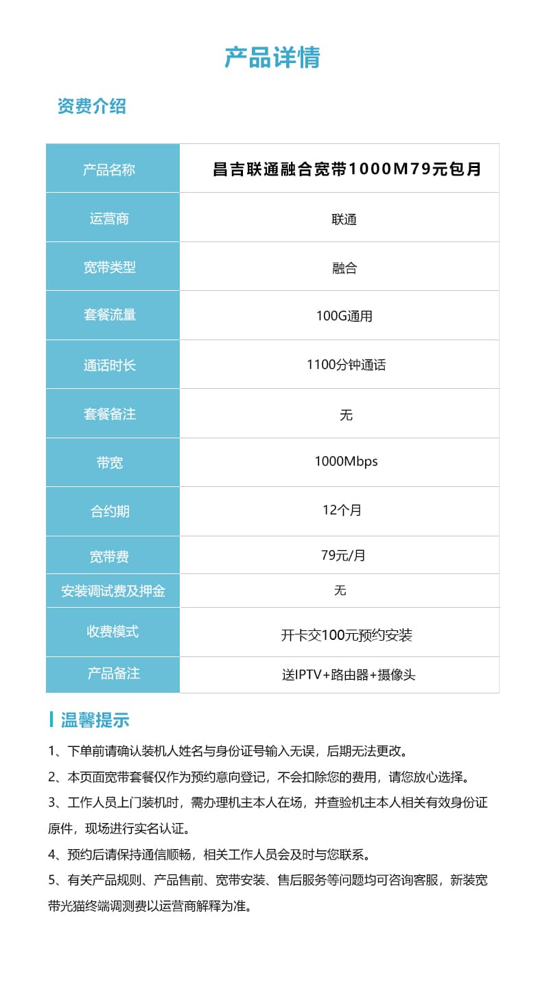 新疆昌吉联通融合宽带1000M79元包月详情图