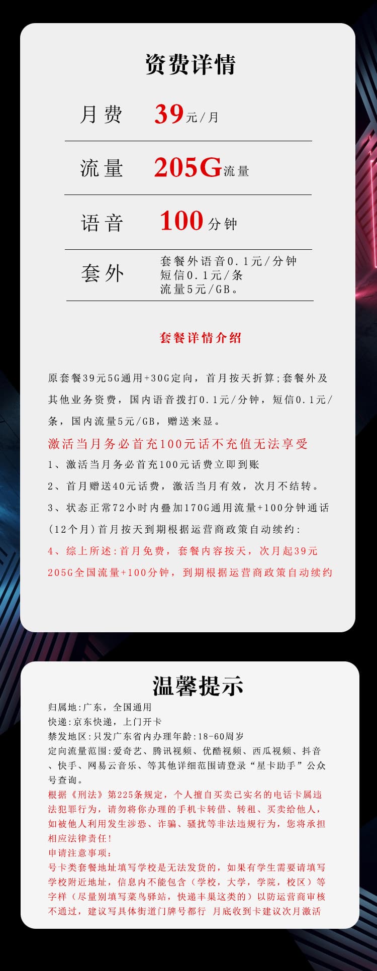 广东电信专享卡【39元205G+100分钟】详情图