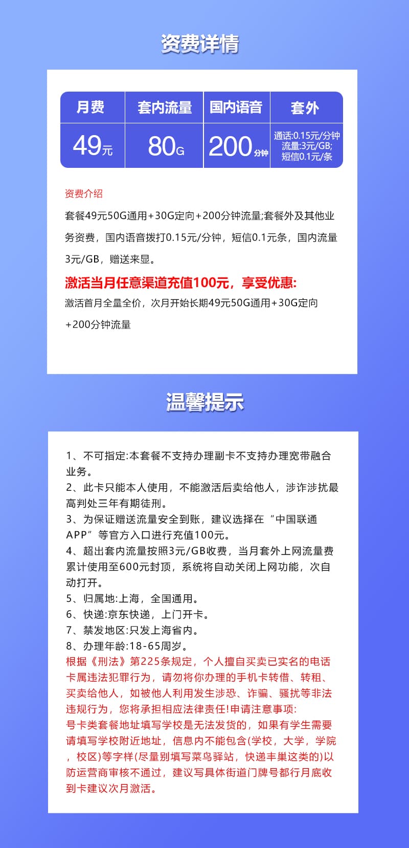 上海联通省内卡【49元80G+200分钟】详情图