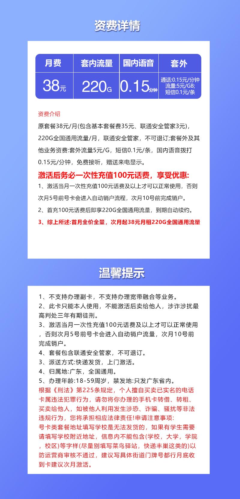 广东联通新【38元220G】详情图
