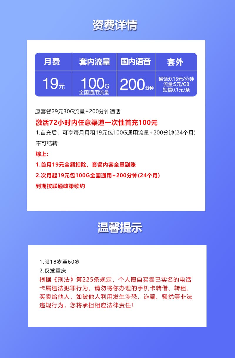 重庆联通专享卡【19元100G+200分钟】详情图