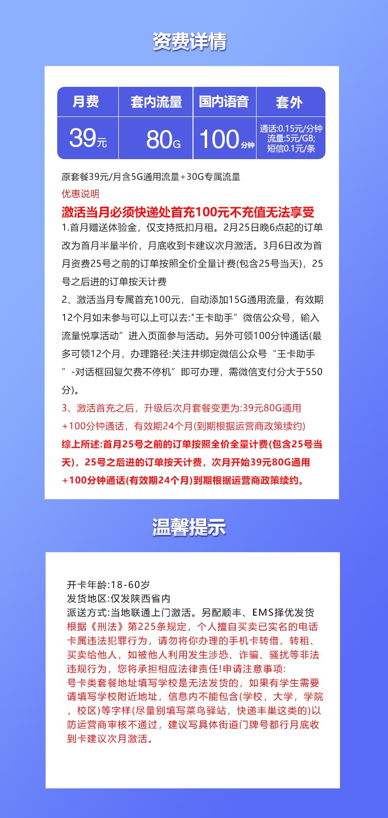 陕西专属联通卡【39元80G+100分钟】详情图