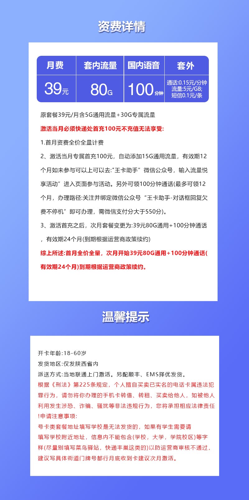 陕西专属联通卡2.0【39元80G+100分钟】详情图