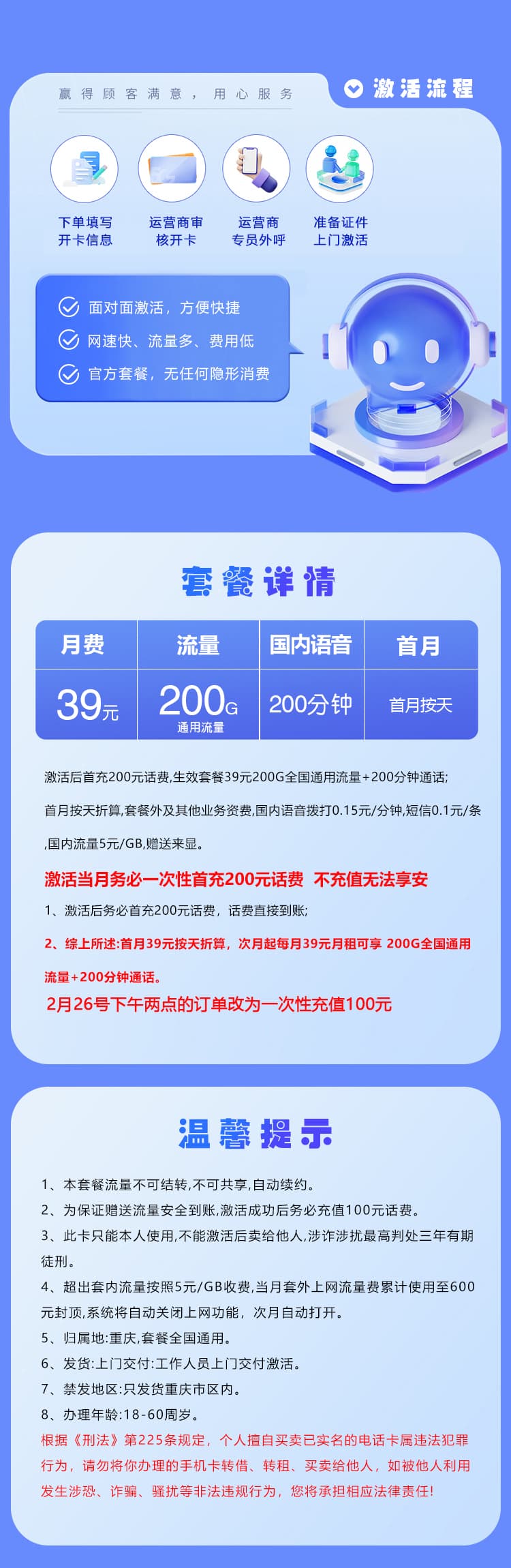 重庆联通【39元200G+200分钟】详情图