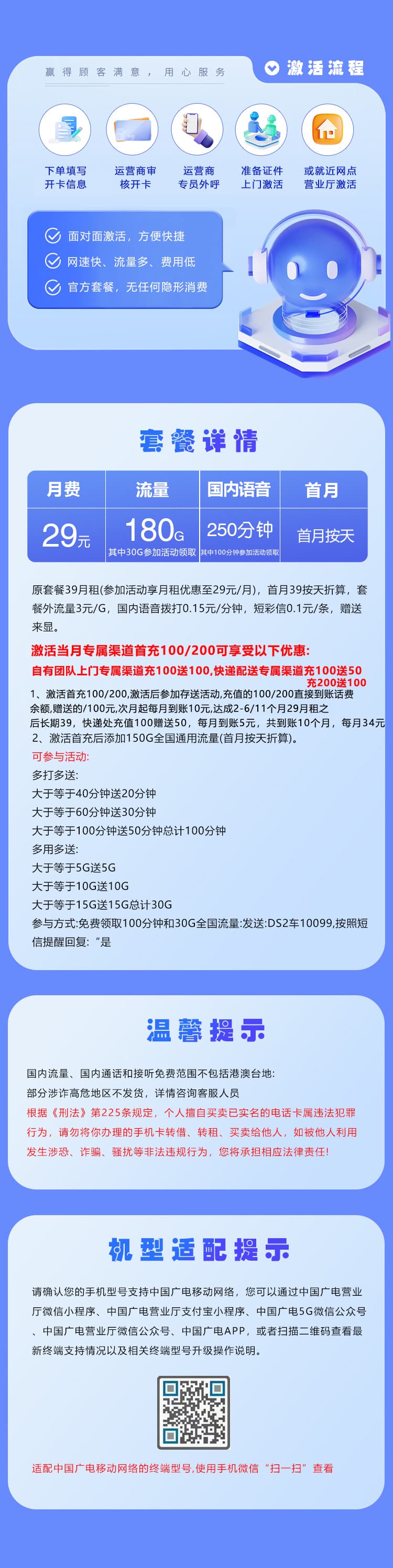广电飞胜卡【29元180G+250分钟】【仅发天津】详情图
