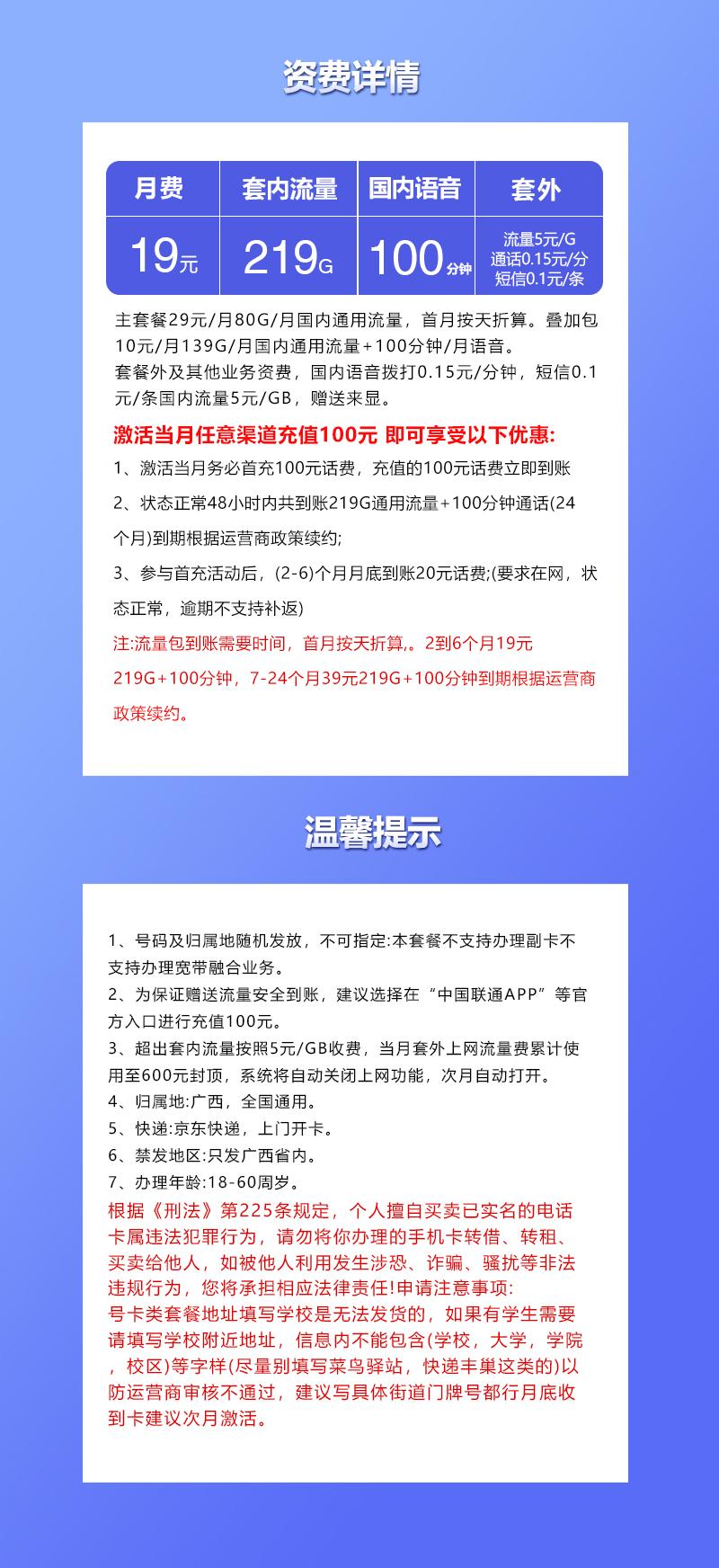 联通飞姿卡【19元219G+100分钟】【仅发广西】详情图