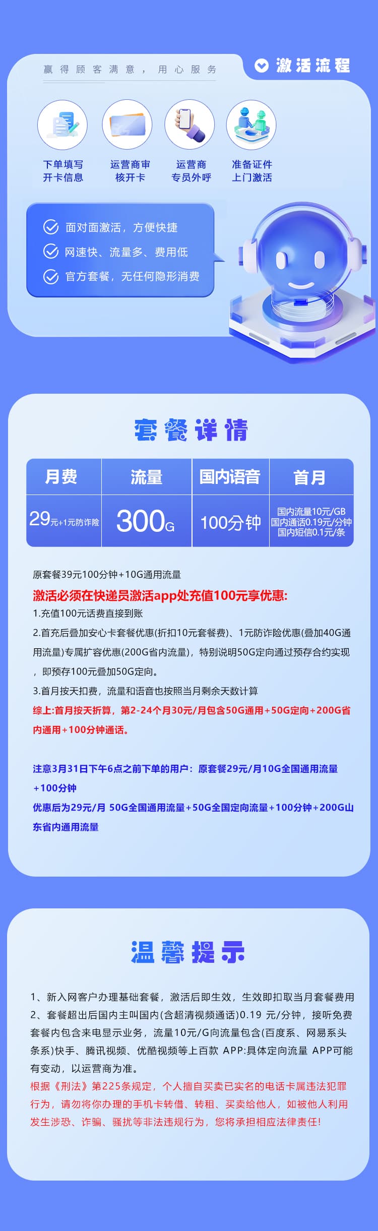 济南移动专属卡【30元300G+100分钟】详情图