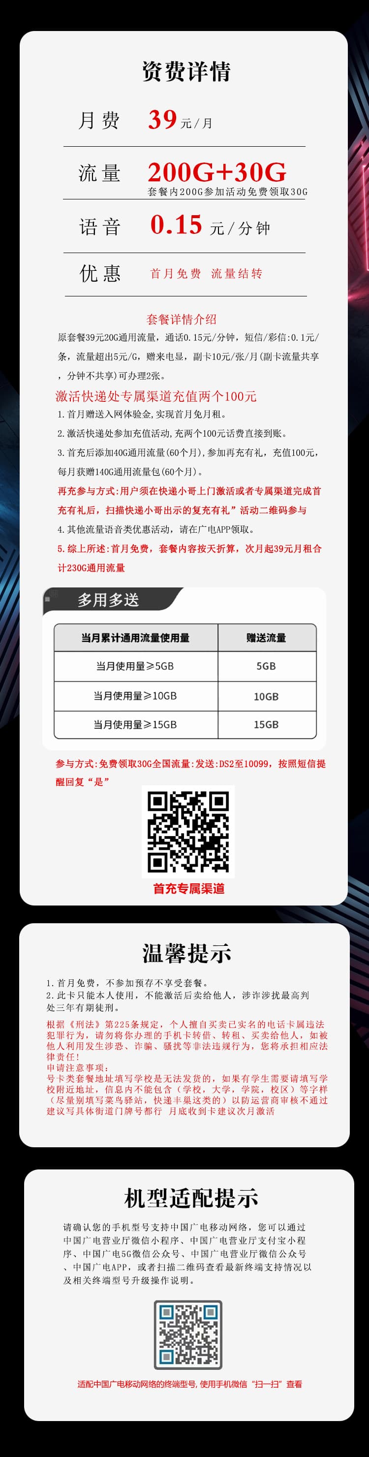 广电飞念卡【39元230G】详情图