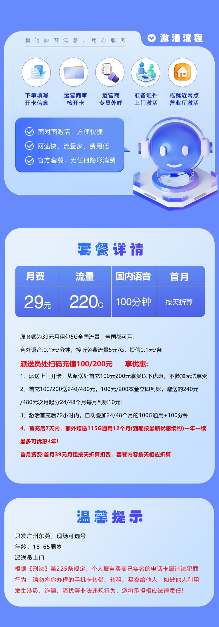 广东电信【29元220G+100分钟】仅发广州 东莞详情图