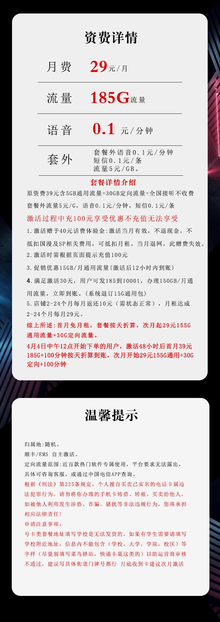 电信飞娥卡【两年29元185G】【仅发湖南】详情图
