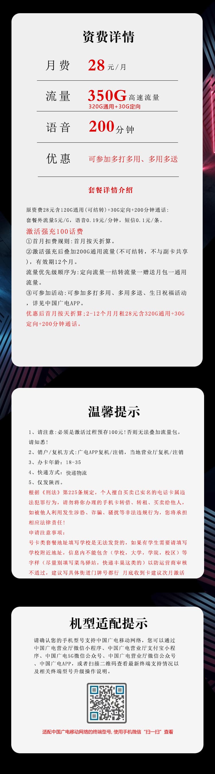 陕西广电省内卡【28元350G+200分钟】详情图