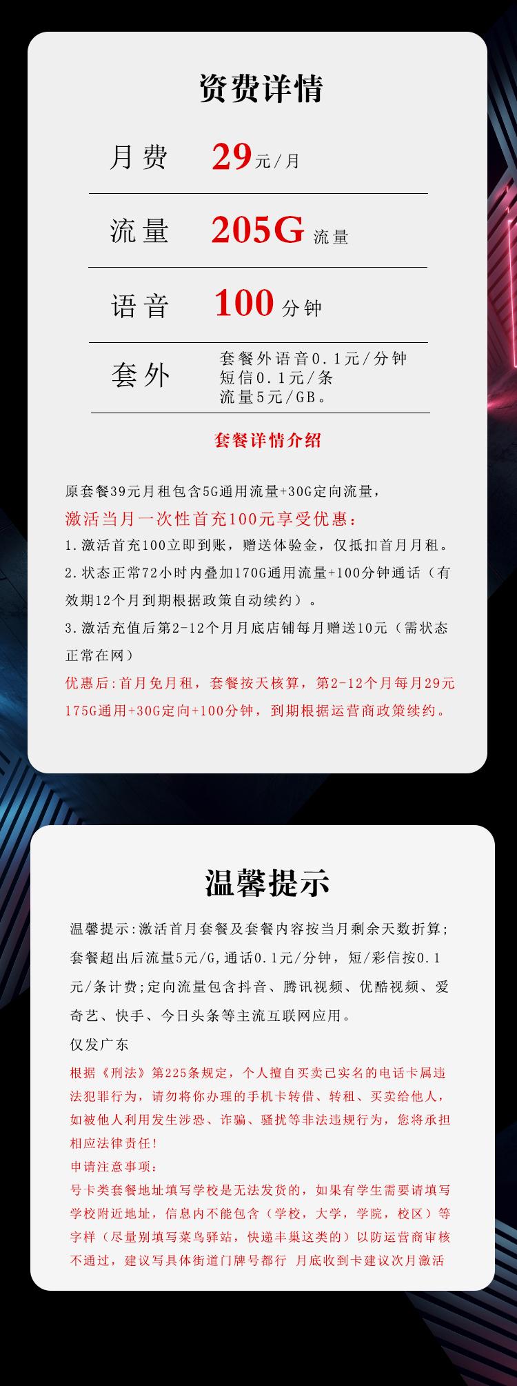 广东专属电信卡4.0【首年29元205G+100分钟】详情图