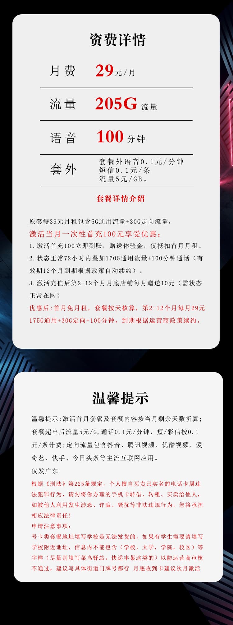 广东专属电信卡2.0【首年29元205G+100分钟】详情图