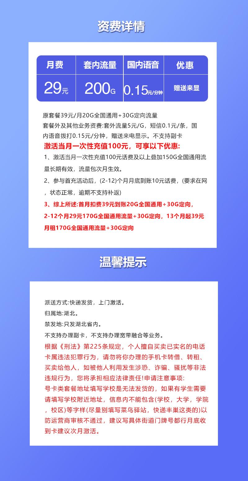 湖北联通专享卡【首年29元200G】详情图