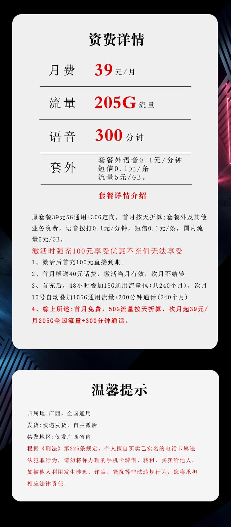 广西电信专属卡4.0【39元205G+300分钟】详情图