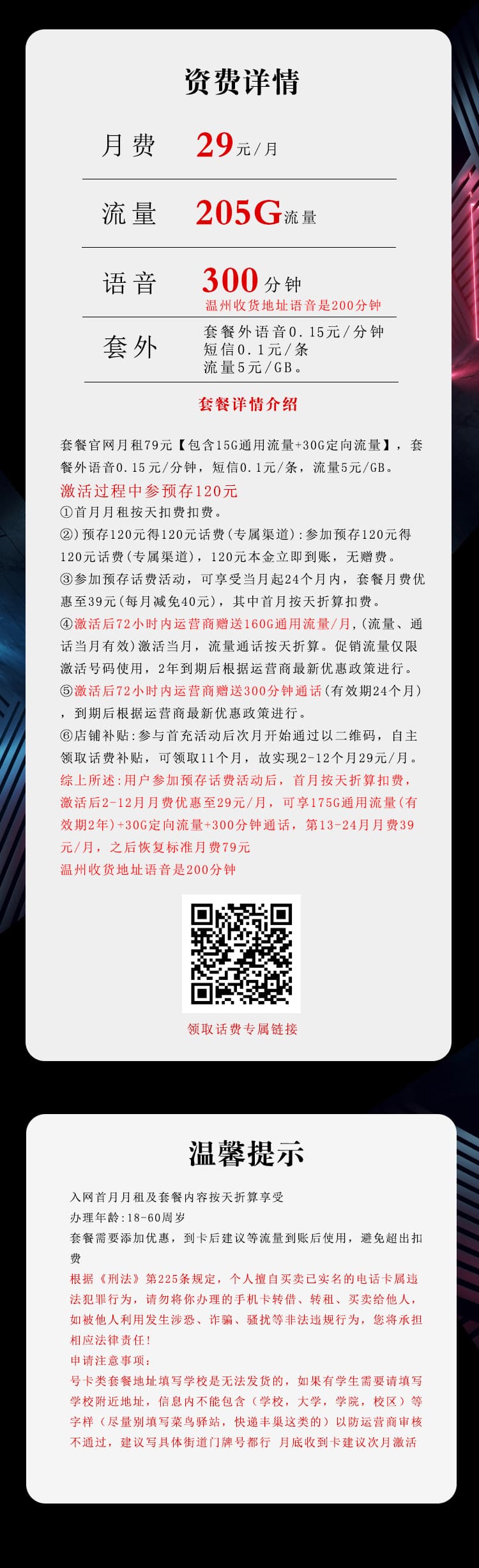 浙江电信专属卡【首年29元205G+300分钟】详情图