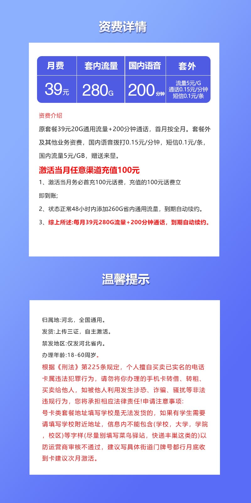 联通河北专享卡【39元280G+200分钟】详情图