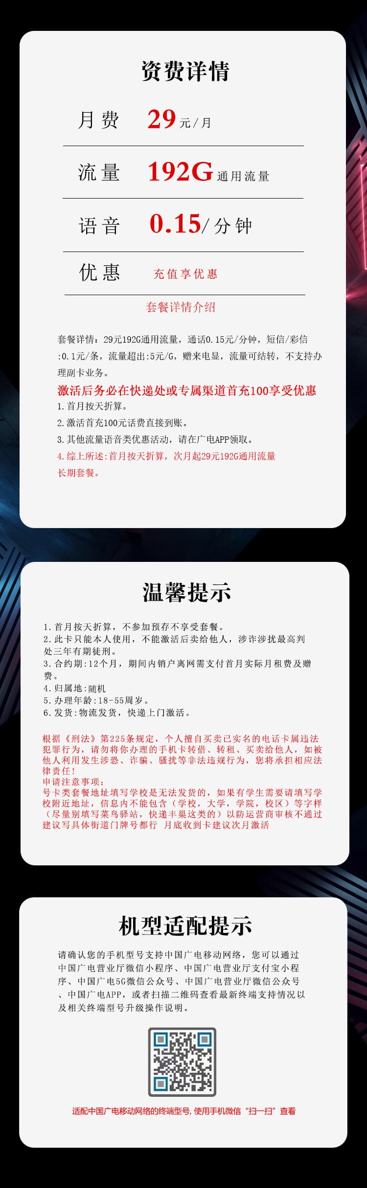 广电飞欢卡【29元192G】详情图