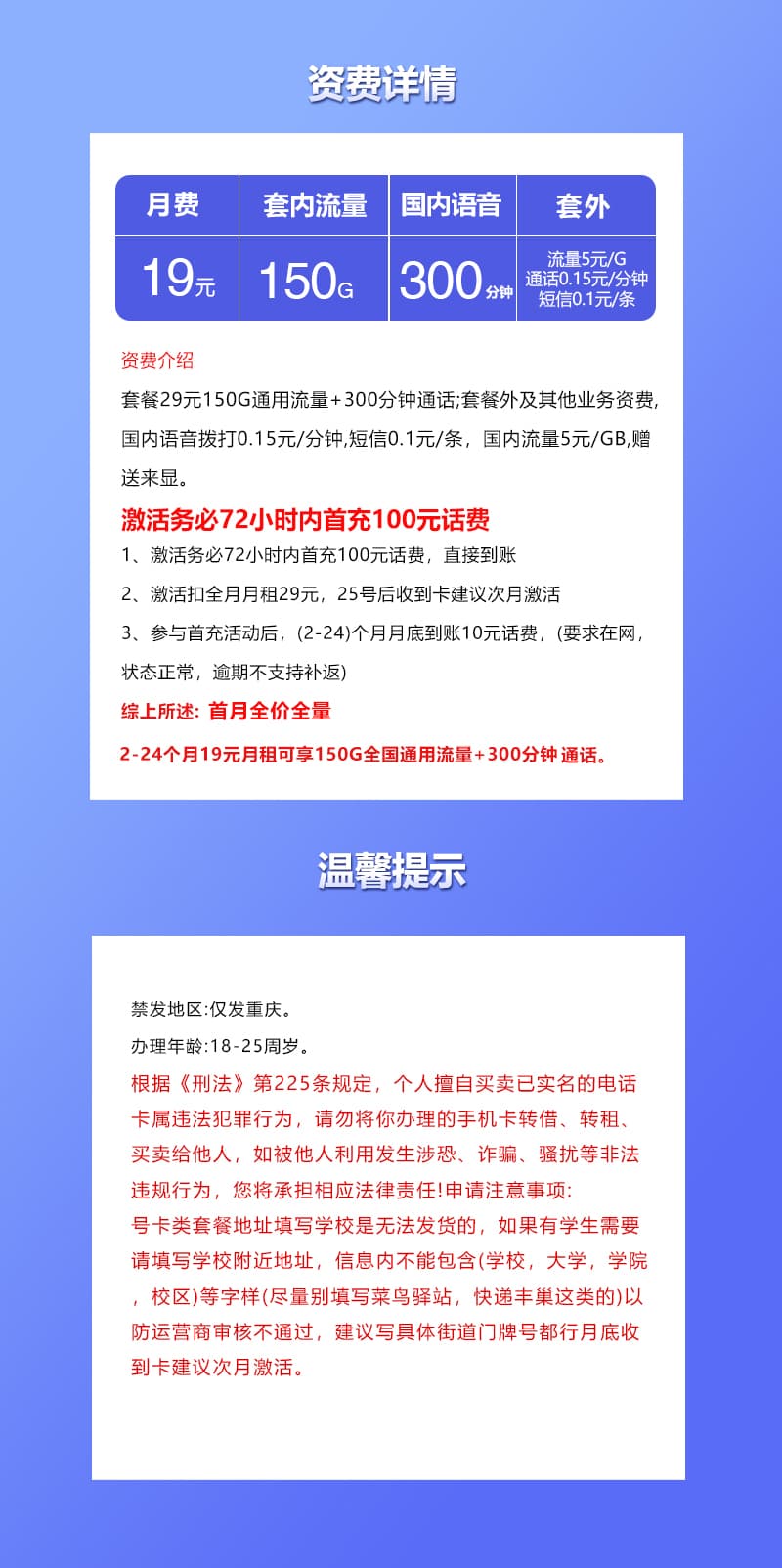 重庆联通专享卡【19元150G+300分钟】详情图