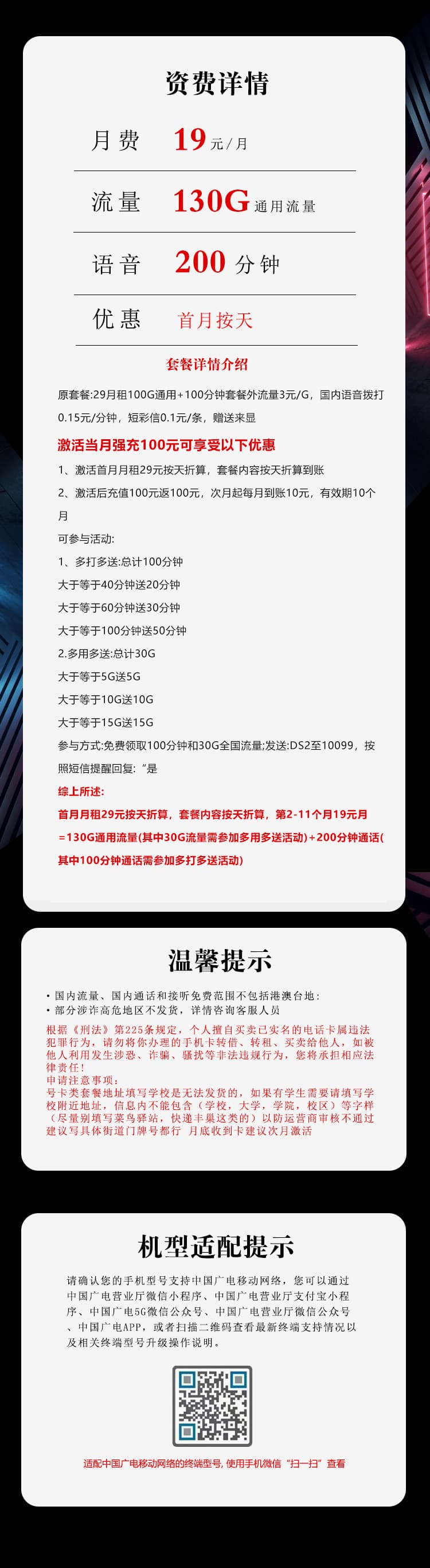 重庆广电卡2.0【19元130G+200分钟】详情图