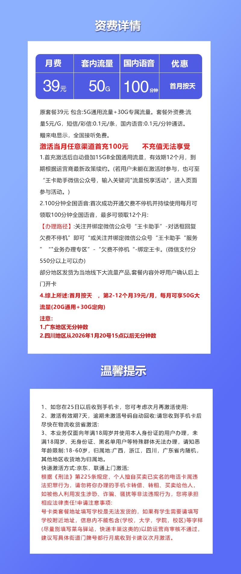 联通飞韩卡【39元50G+100分钟】详情图