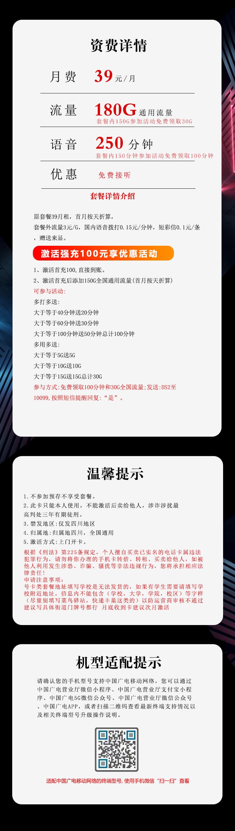 四川广电专属卡2.0【39元180G+250分钟】详情图