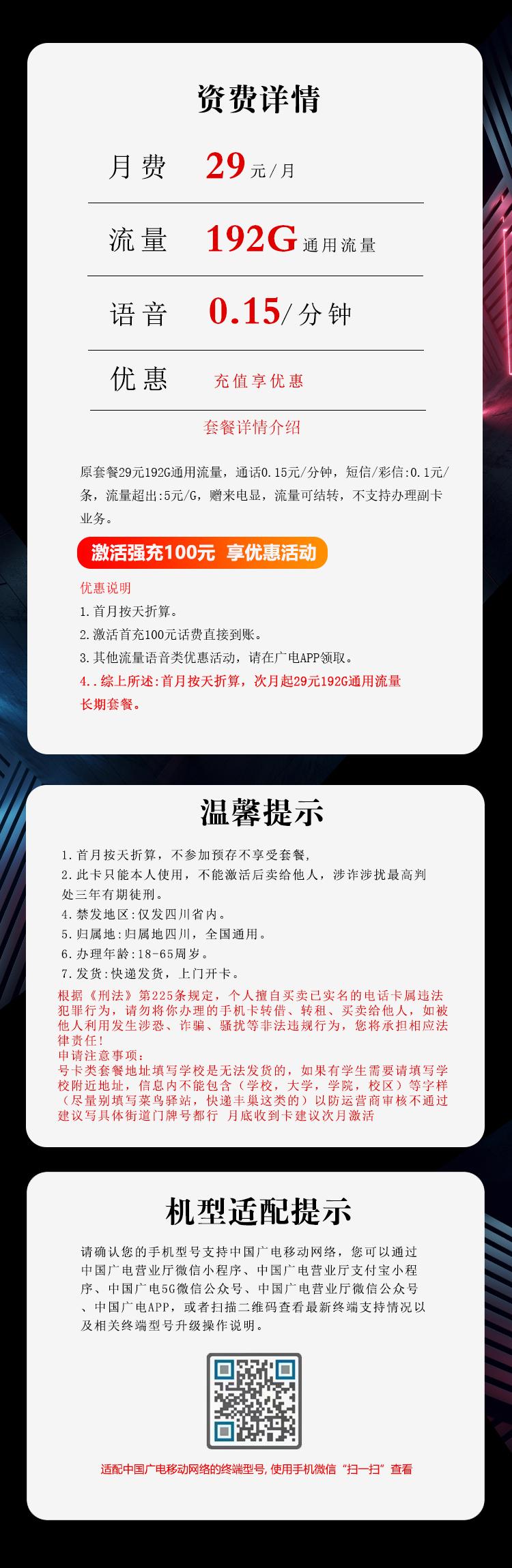 四川广电专属卡2.0【29元192G】详情图
