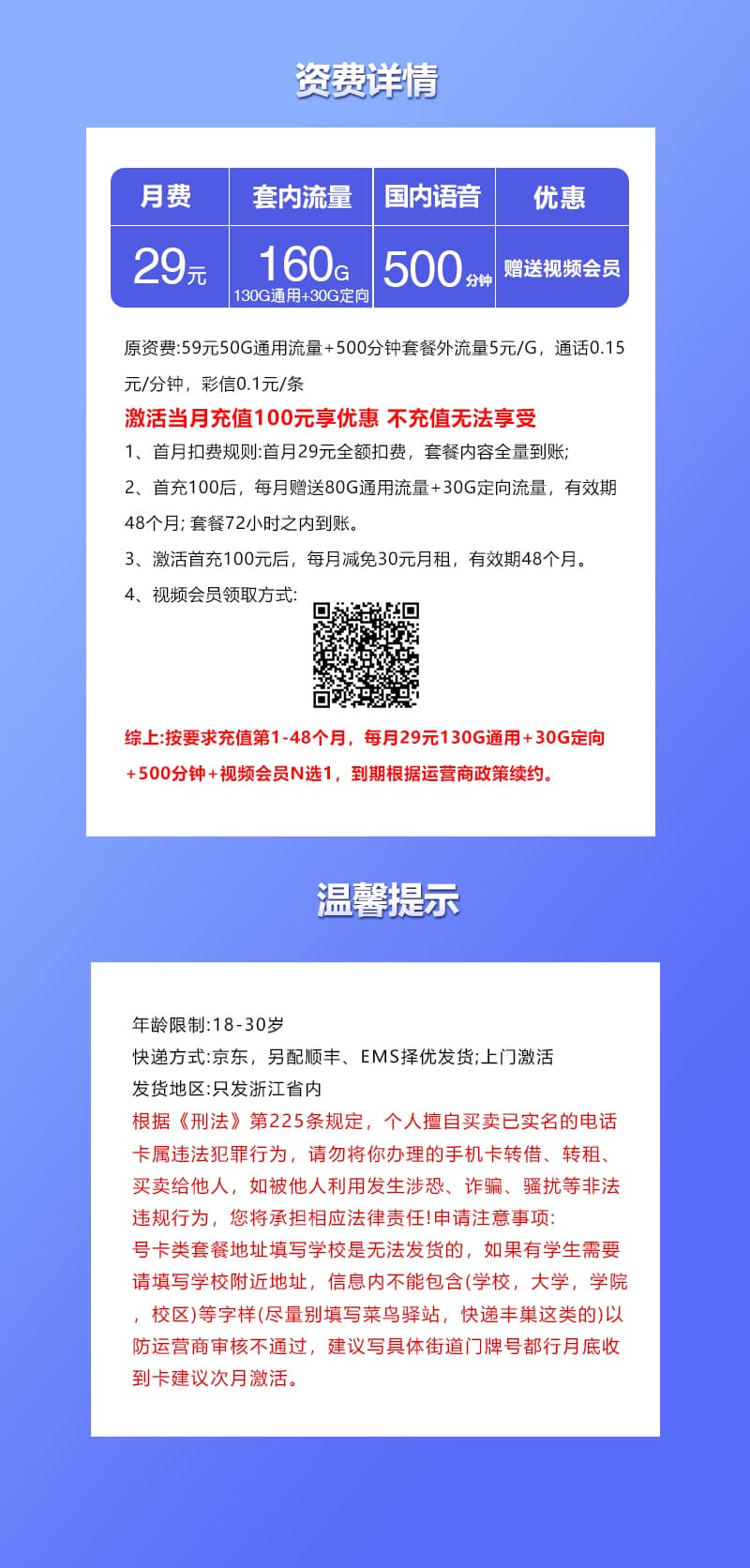 联通浙江专享卡【29元160G+500分钟+视频会员】详情图
